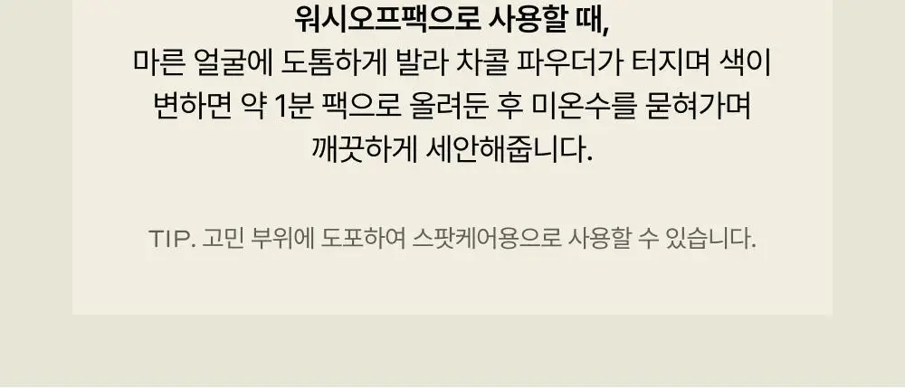 [화잘먹/손목세안밴드 증정] 휩드 머그트리 비건 쿠키 클레이 팩클렌저 180ml (단품/기획) 상세페이지 29